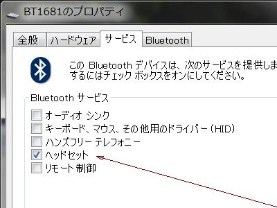 図5:誤解していた「サービス」設定 <click>→図6:“Mono Audio”ではダメだった