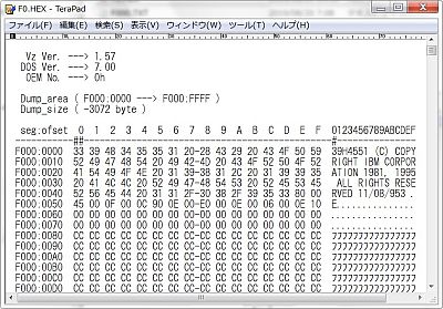 図5:VZマクロ「mem_dump.def」による出力 <click>→図6:出力の後尾