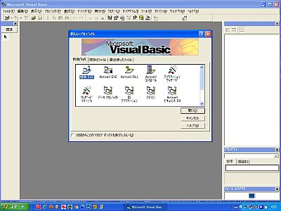 図3:「VB6.0」でプログラミングが可能だ! <click>→図4:最小限のファイル群に絞ってみた