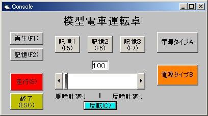 図3:変更した操作卓画面 <click>→図4:使用中の操作卓画面