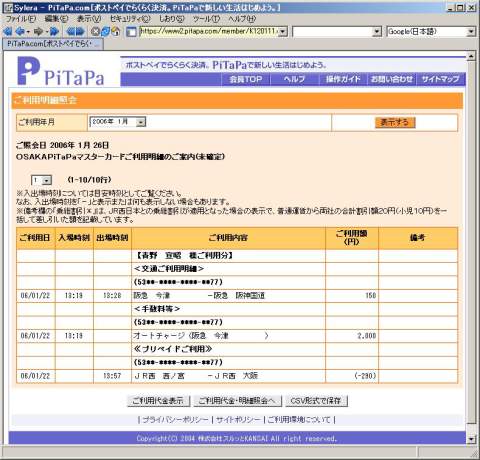PiTaPa画面